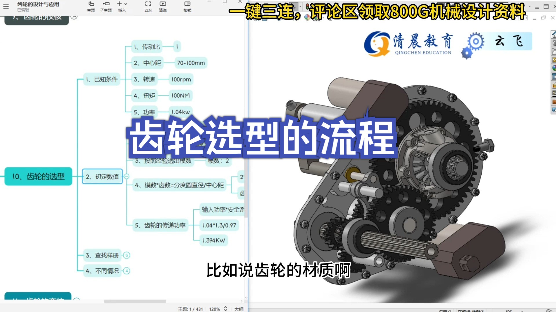 solidworks非标之《齿轮的设计与应用》哔哩哔哩bilibili