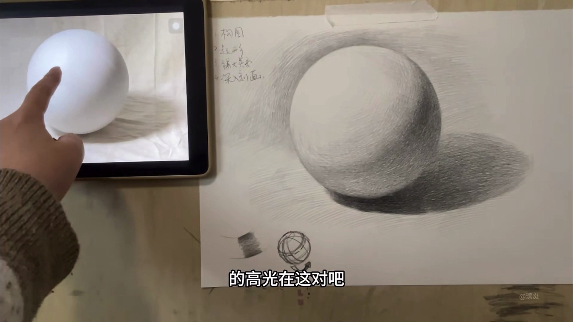 素描基础-球体画法讲解（下）