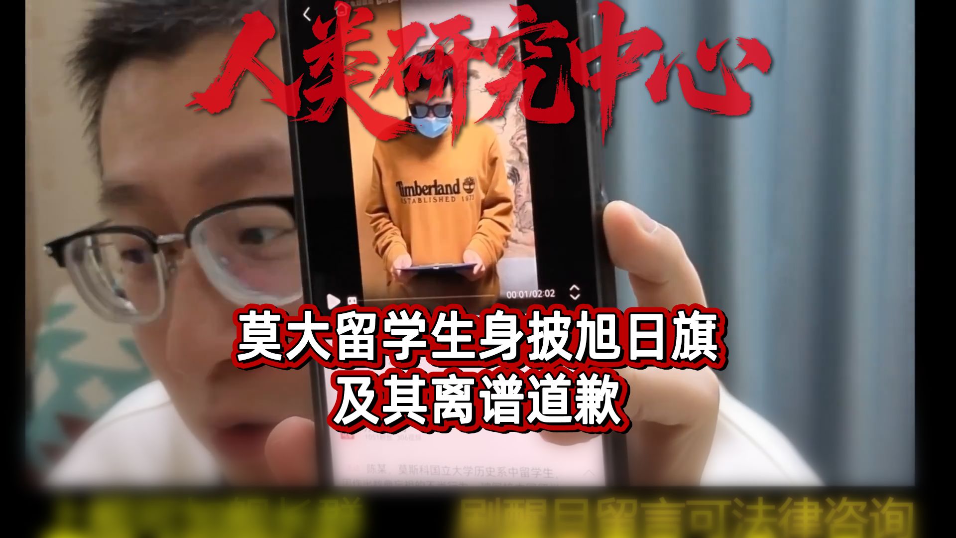 莫大留学生身披旭日旗及其离谱道歉