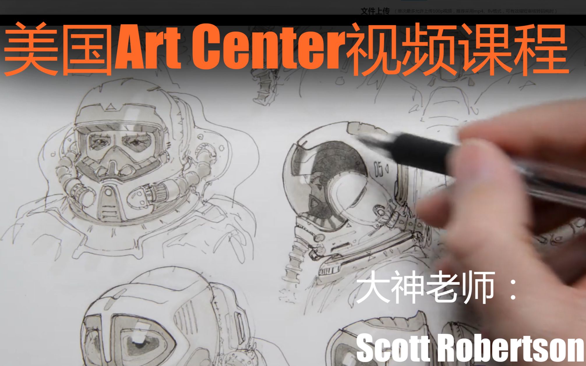 中文【新手必练】线!美国顶级艺术学校 Art Center大神教师 Scott Robertson哔哩哔哩bilibili