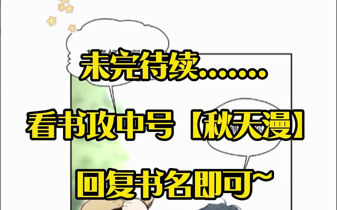 漫画《后屋邻居》第一话＂“哥,我想在家里!”＂哔哩哔哩bilibili