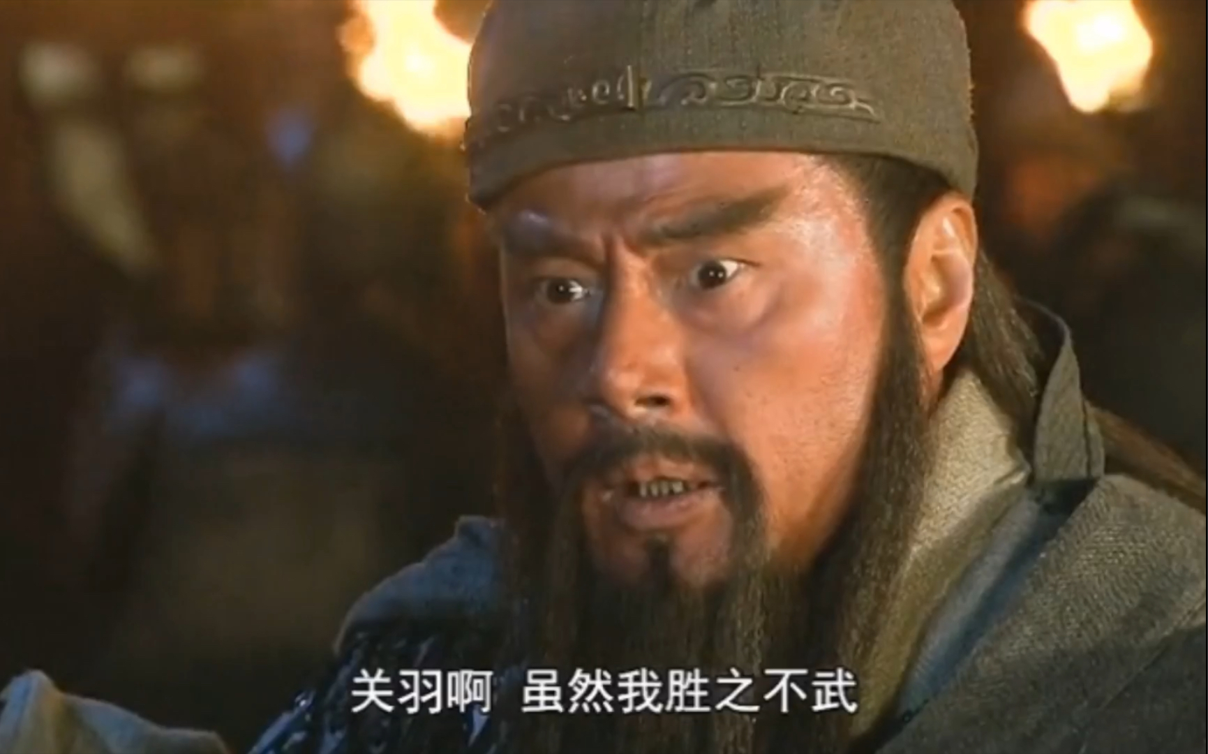 新三国关羽眼里真的怕了