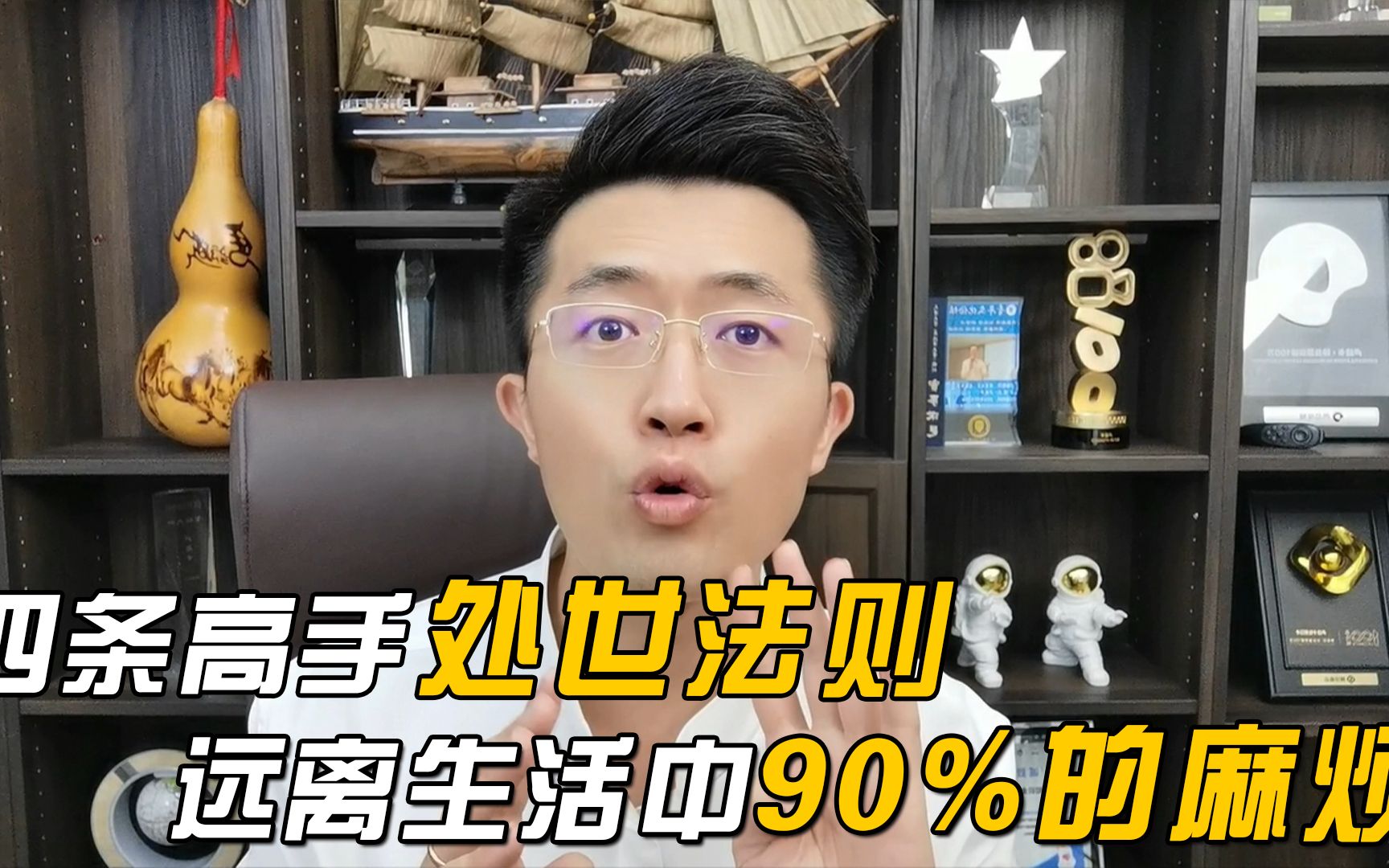 [图]四条高手处世法则，远离生活中90%的麻烦