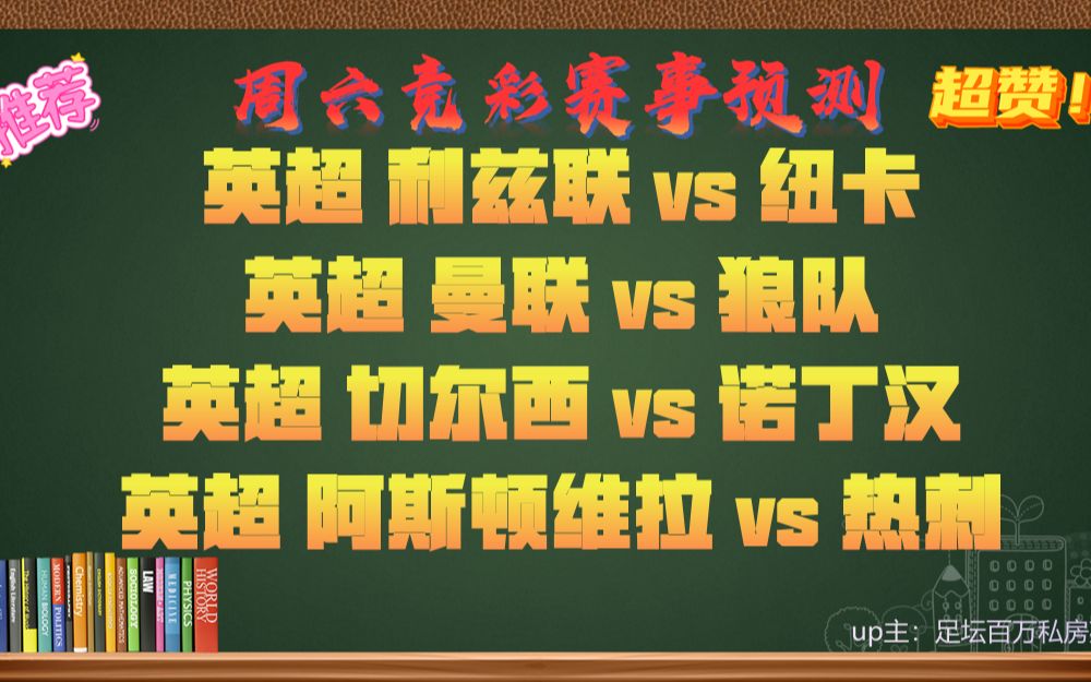 今晚英超大串烧上菜给各位老爷!!!利兹联vs纽卡斯尔联 曼彻斯特联vs狼队 切尔西vs诺丁汉森林 阿斯顿维拉vs热刺哔哩哔哩bilibili