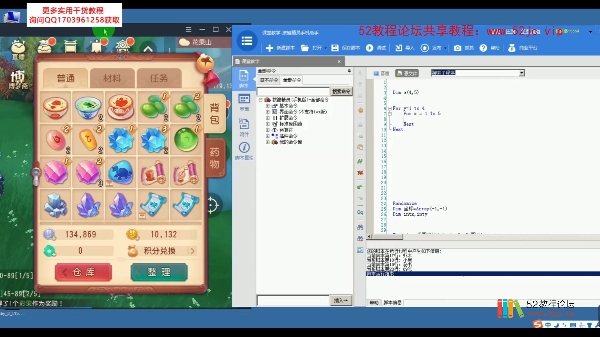 按键精灵找图脚本制作实战高级教程10