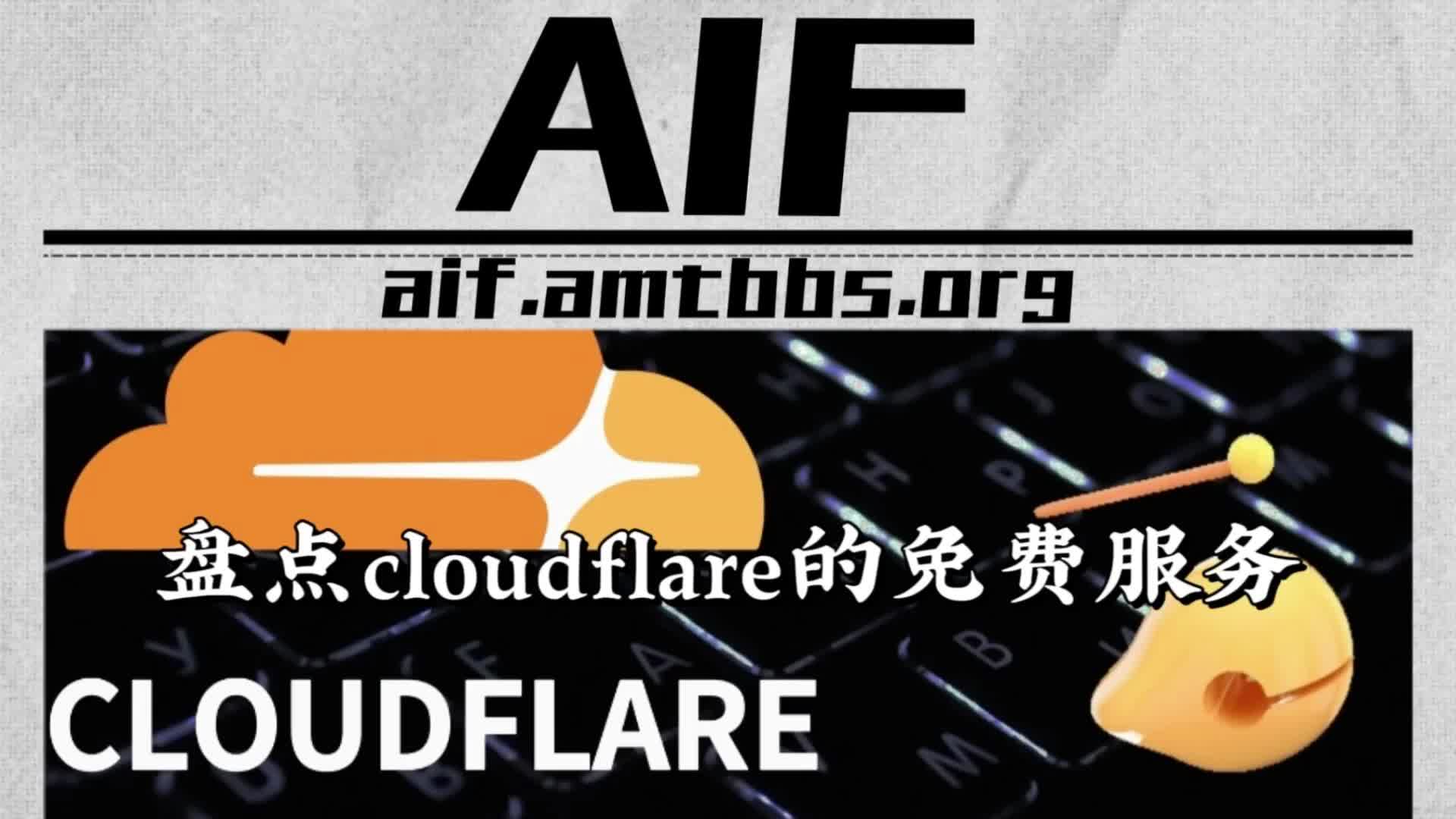 盘点cloudflare的免费功能