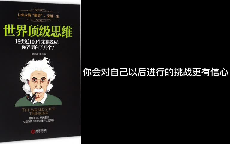 [图]《世界顶级思维》完整版