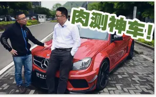 Download Video: 想减肥就能成功？  凹凸哥肉测240万的C63 Black Series