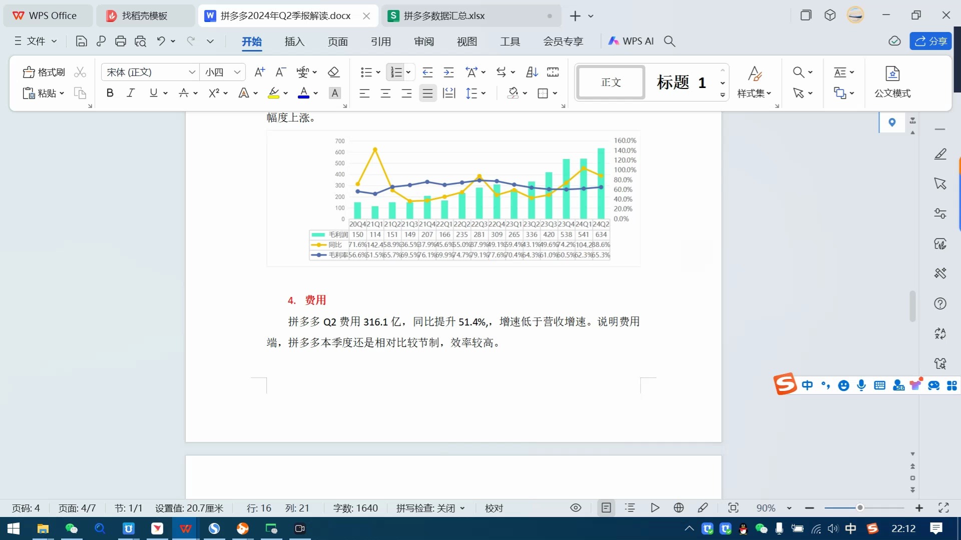 拼多多2024年Q2财报解读—主站增速开始下滑,野蛮增长何时出现反噬!哔哩哔哩bilibili