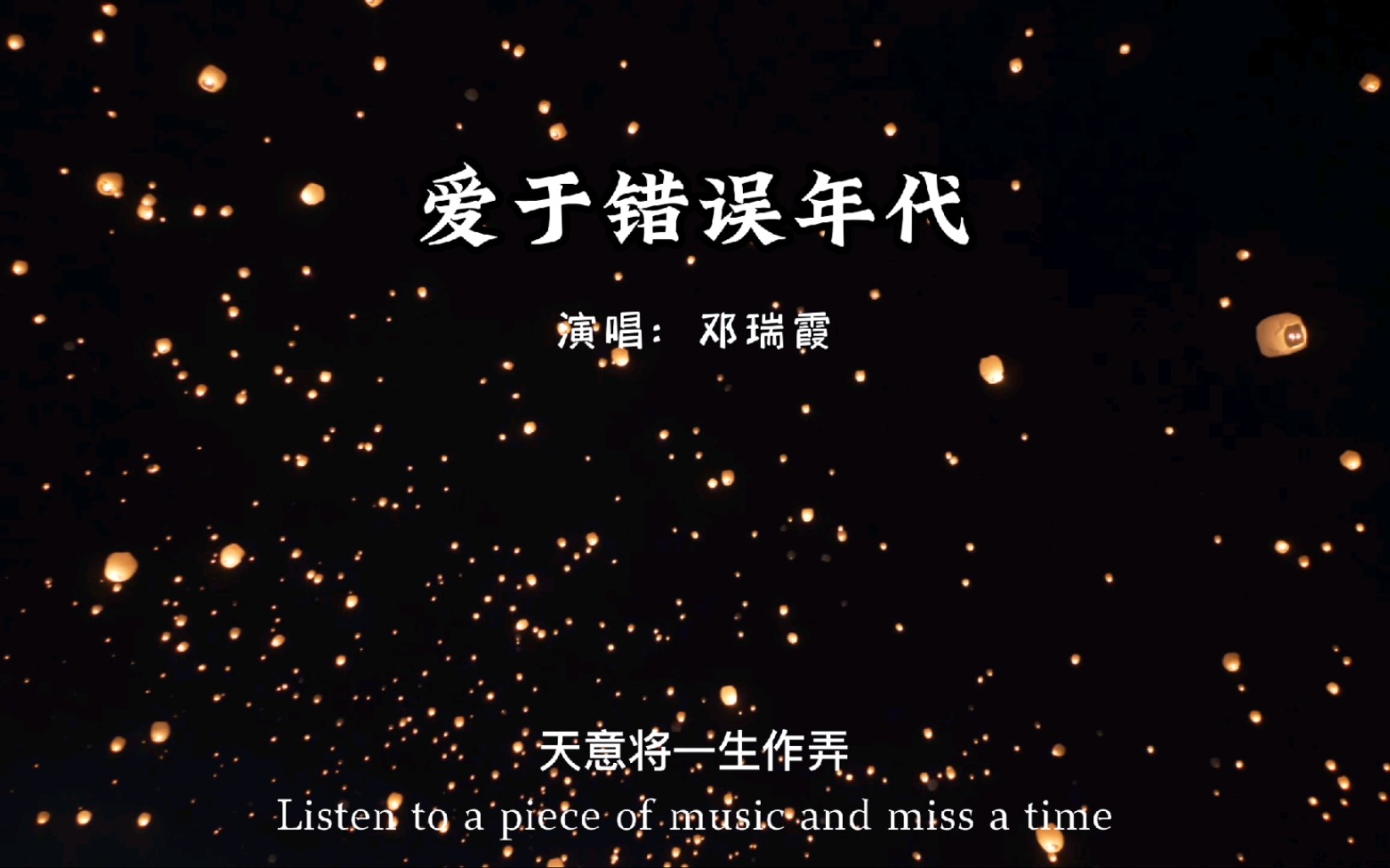 第1集|粤语经典老歌《爱于错误年代》邓瑞霞