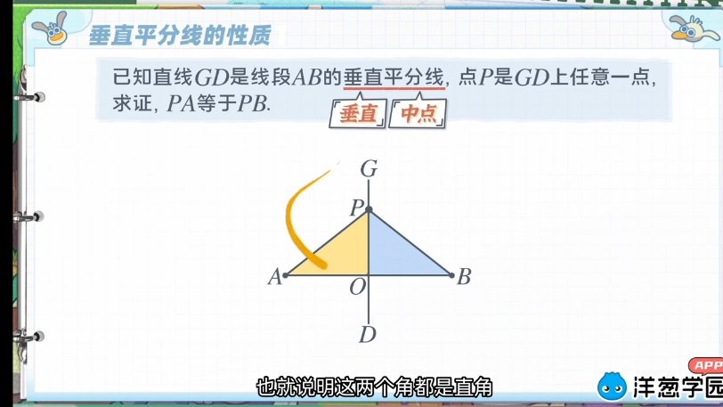垂直平分线的性质