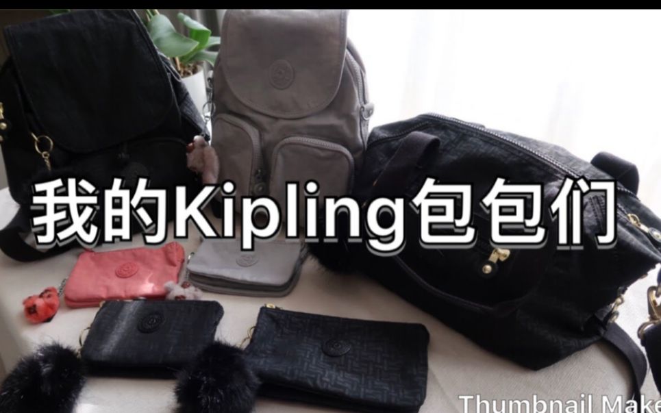 比利时的Kipling包包哔哩哔哩bilibili