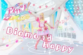 Download Video: 【酥苏】DiamondHappy翻跳