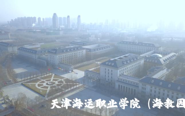 【航拍】【MavicPro】天津海运职业学院哔哩哔哩bilibili