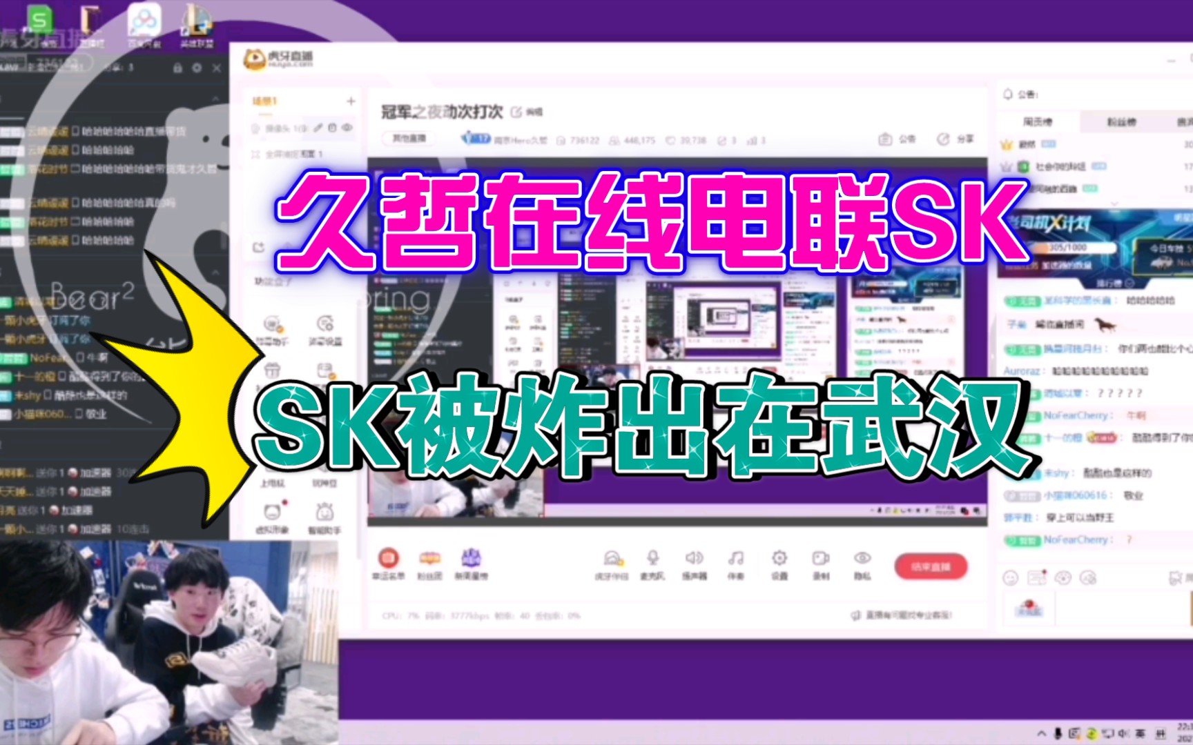 【久哲:SK准备去哪里高就】久哲:你现在在哪里?SK:我现在在武汉跟俱乐部谈~哔哩哔哩bilibili