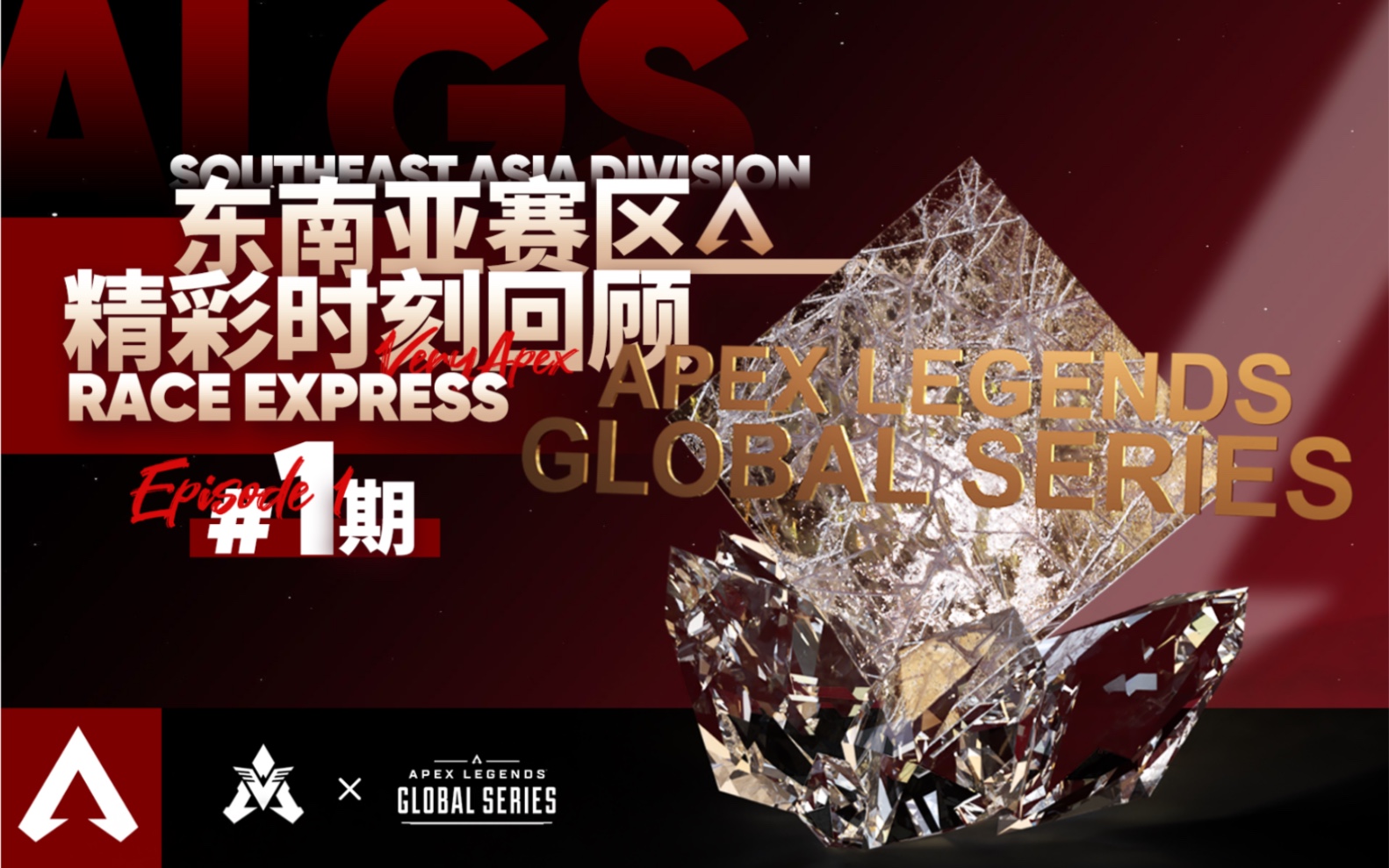 ALGS国人队伍崛起!3.18东南亚赛区精彩回顾!APEX英雄精彩集锦