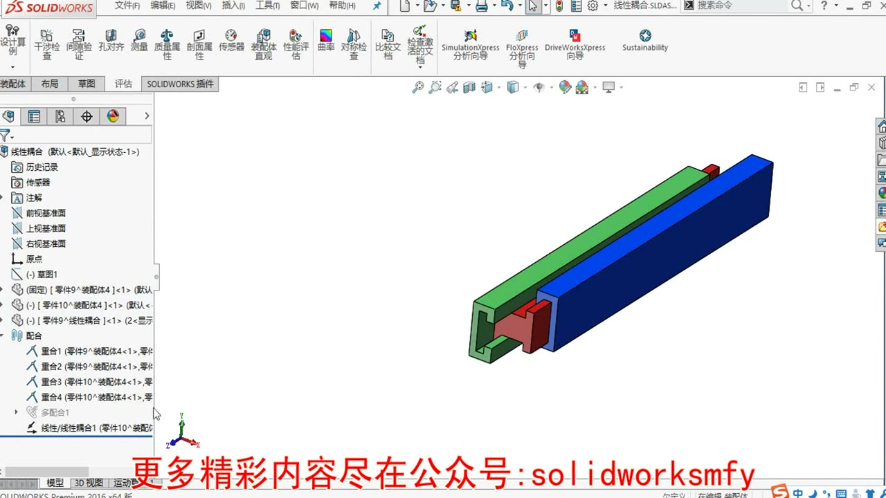 solidworks运动仿真Motion教程1.8配合高级配合线性耦合solidworks魔方云学院哔哩哔哩bilibili