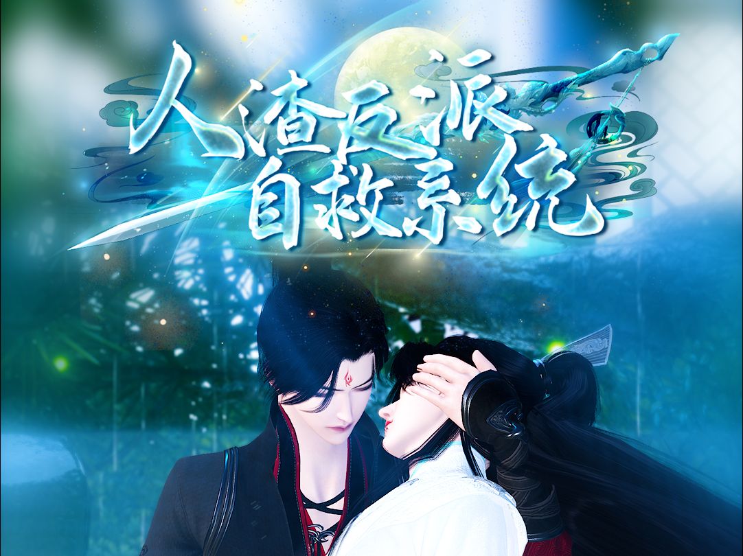 师尊~我不要你还我,我只是气不过,怕你会再赶我走呜呜呜哔哩哔哩bilibili