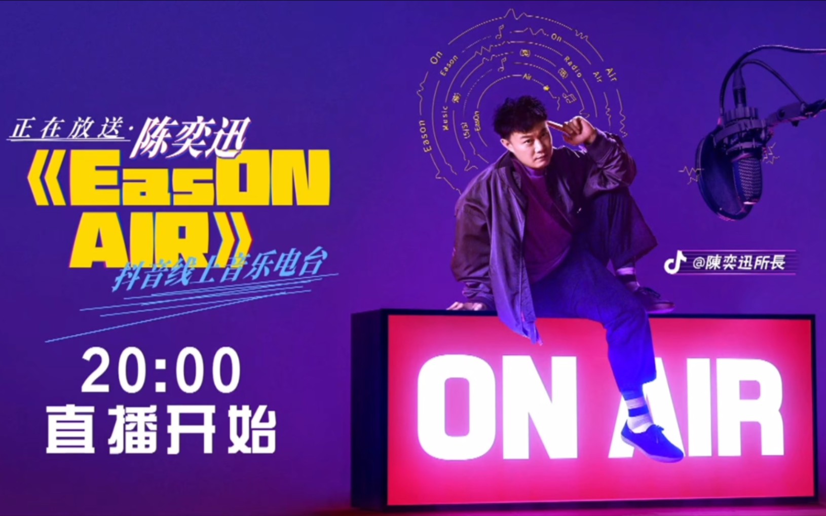 陈奕迅8.19《EasON AIR》线上音乐电台完整版哔哩哔哩bilibili