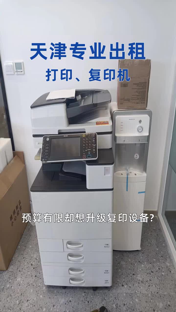 河北,河东,南开等区域,专业租机,定期保养,欢迎致电 #打印机租赁报价