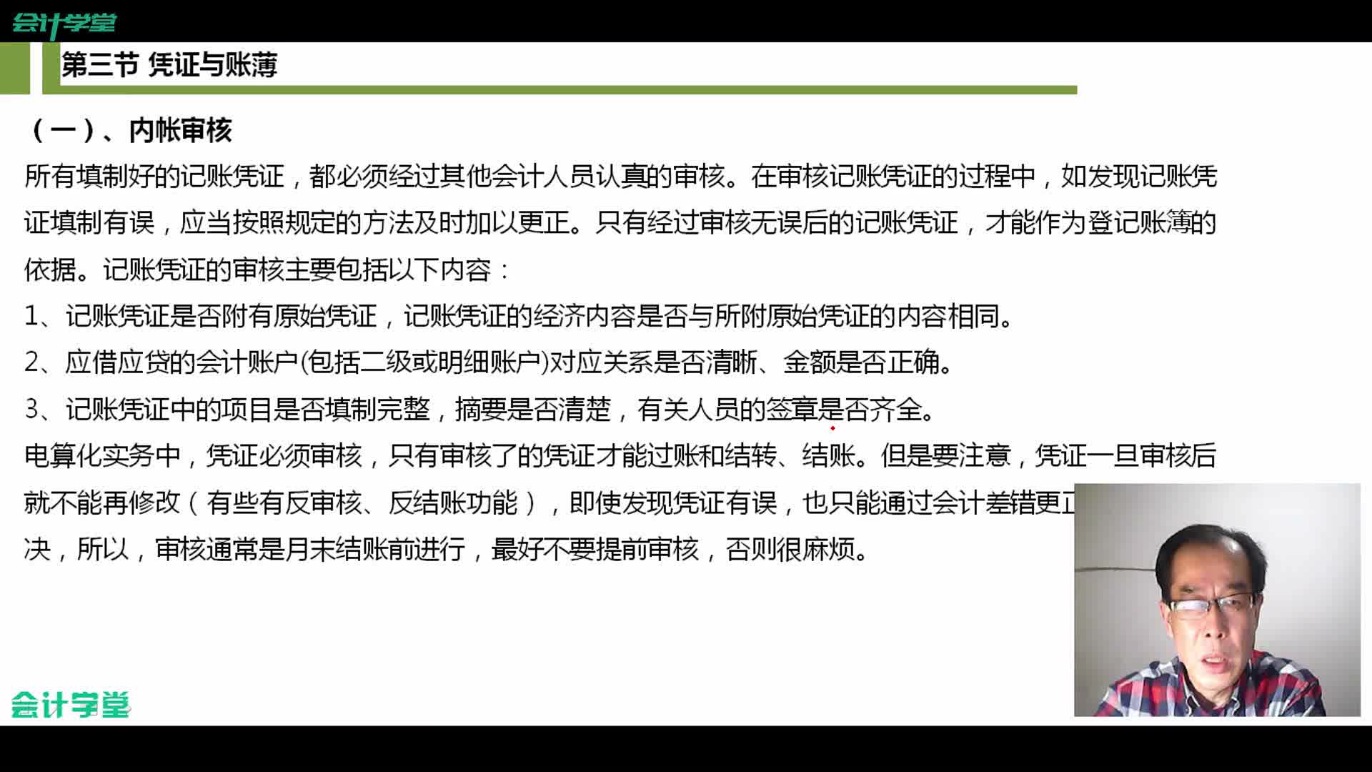 如何填写会计凭证会计凭证类型记账凭证和会计凭证的区别哔哩哔哩bilibili