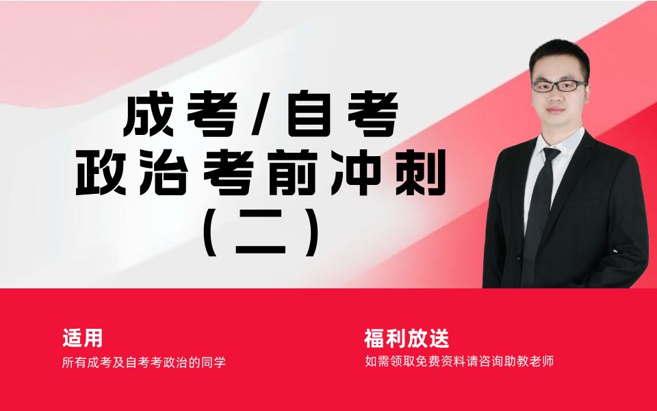 成考专升本政治临考冲刺救命技巧课(二),学会答题技巧不用背,直接用!哔哩哔哩bilibili