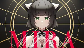 【自设音源试听】MIRA【Yan】【时研社】