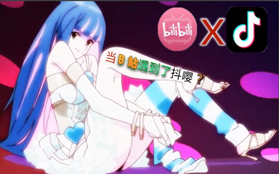 抖bilibili小姐姐怎么和我纸片人老婆斗你老婆上抖音啦哎嘿嘿