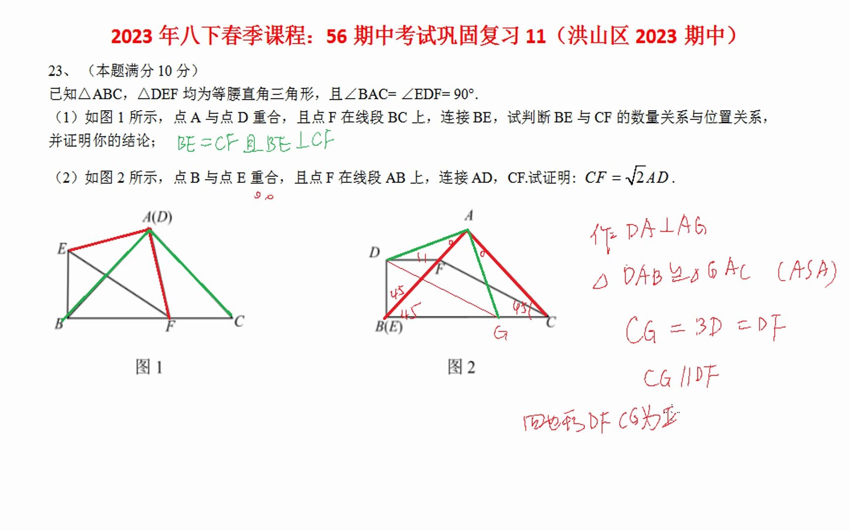 2023八下春季课程,洪山区期中考试第23题,手拉手+平行四边形哔哩哔哩bilibili