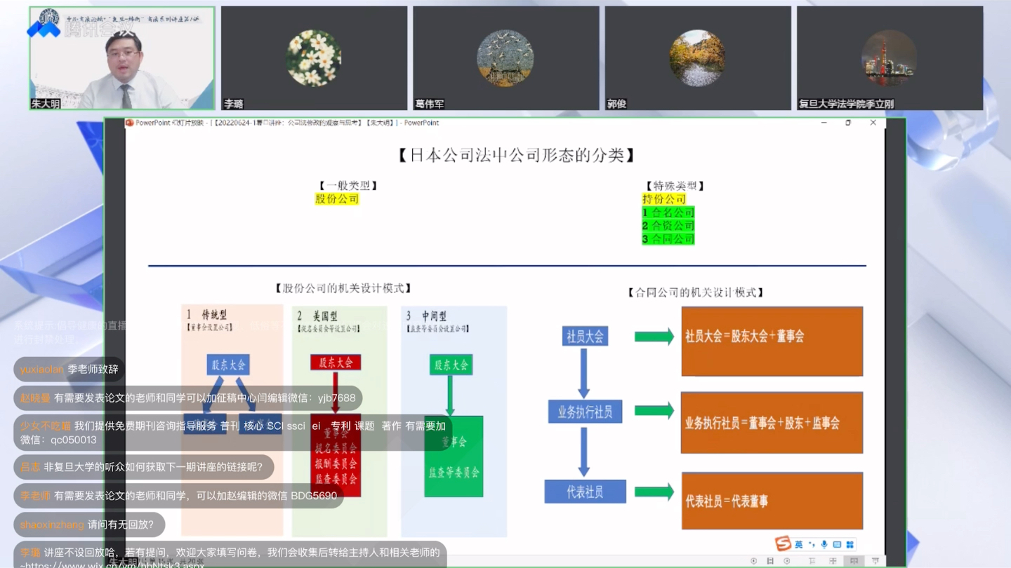 朱大明老师 公司法修改 (比较日本法)哔哩哔哩bilibili