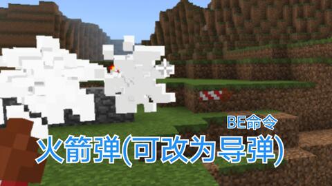 Minecraft 1 18 弩 烟花火箭 火箭筒 哔哩哔哩 Bilibili