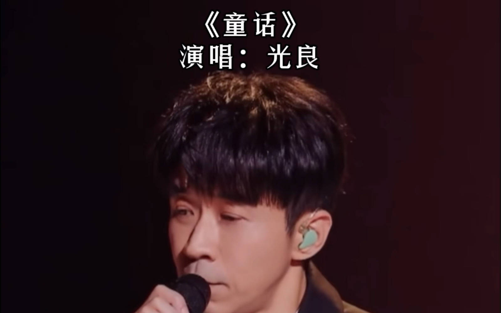 也许你不会懂,自从你说爱我之后,我的天空星星都变亮了#光良 #童话