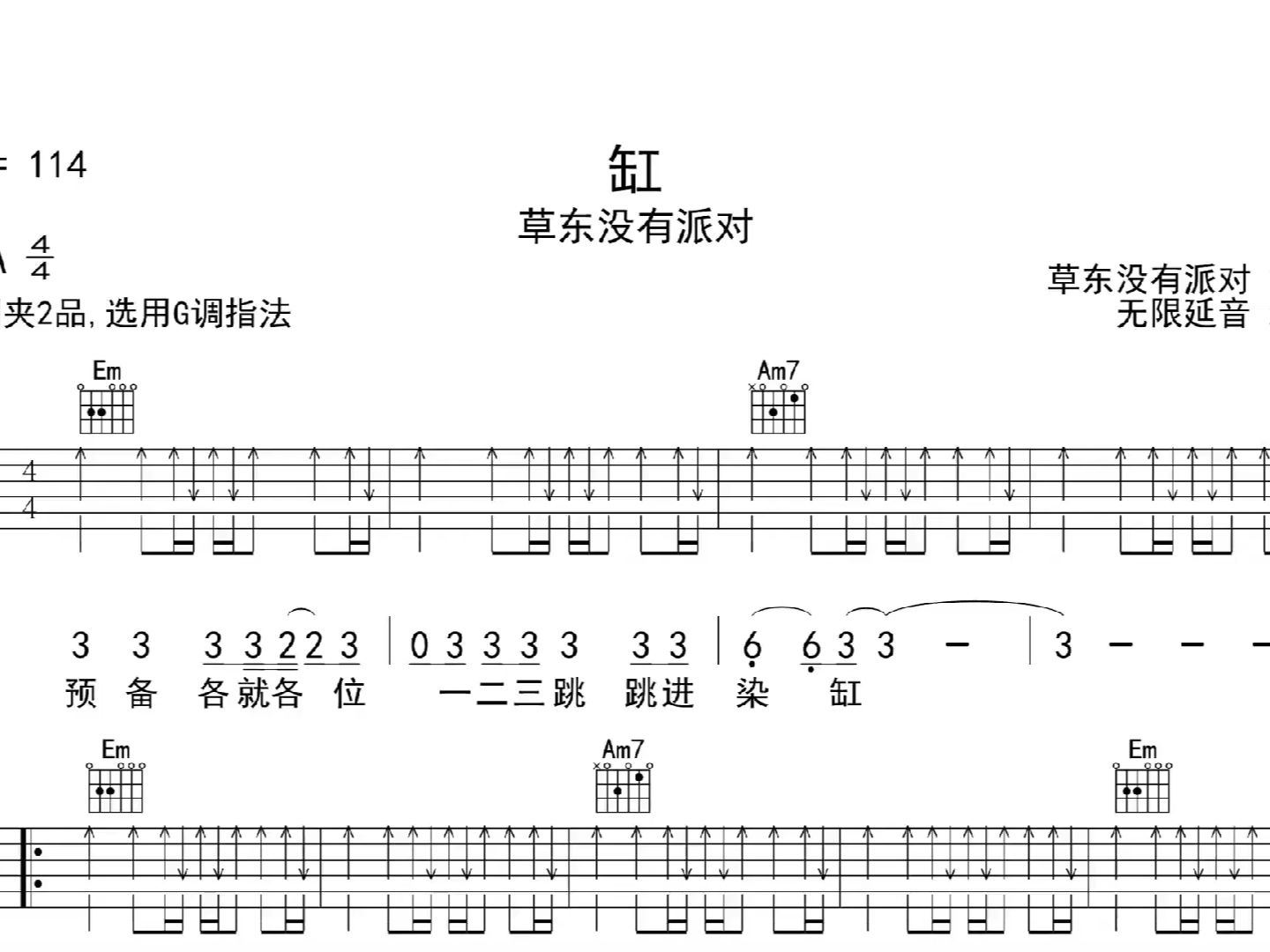缸,吉他谱,吉他弹唱,动态吉他谱