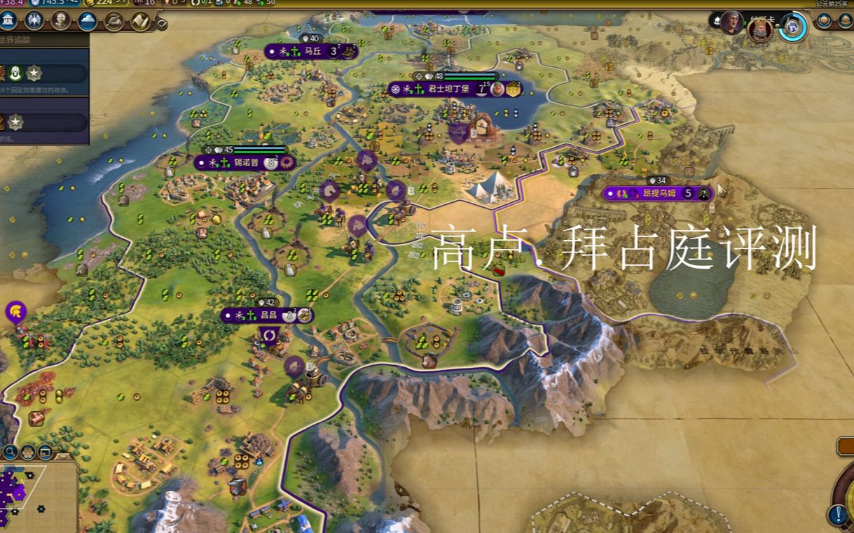 文明6新dlc高卢.拜占庭评测