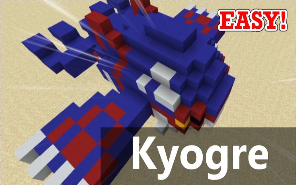 【Minecraft建筑教程】如何构建神奇宝贝(Kyogre)哔哩哔哩bilibili我的世界