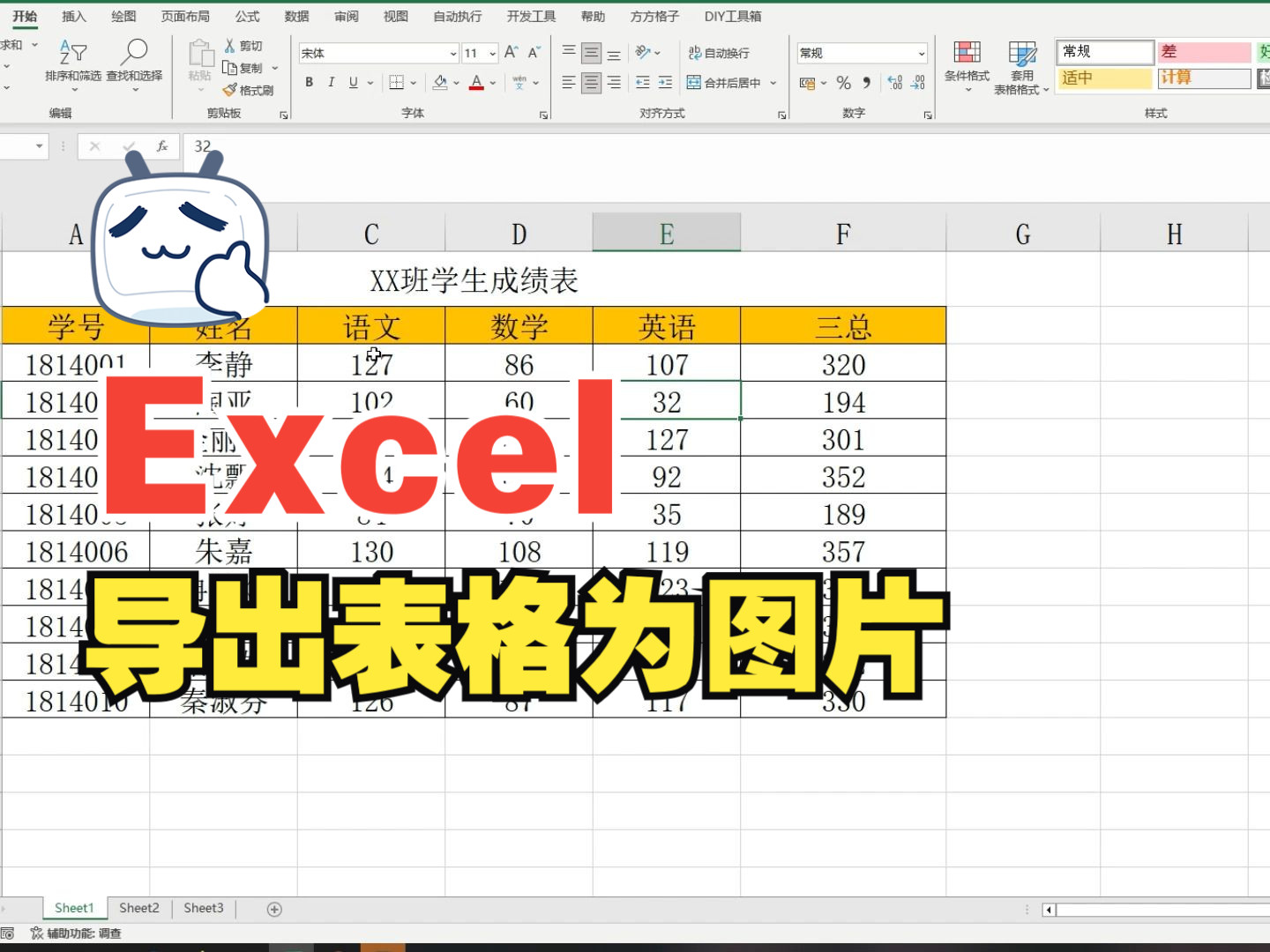 Excel技巧:导出表格为图片