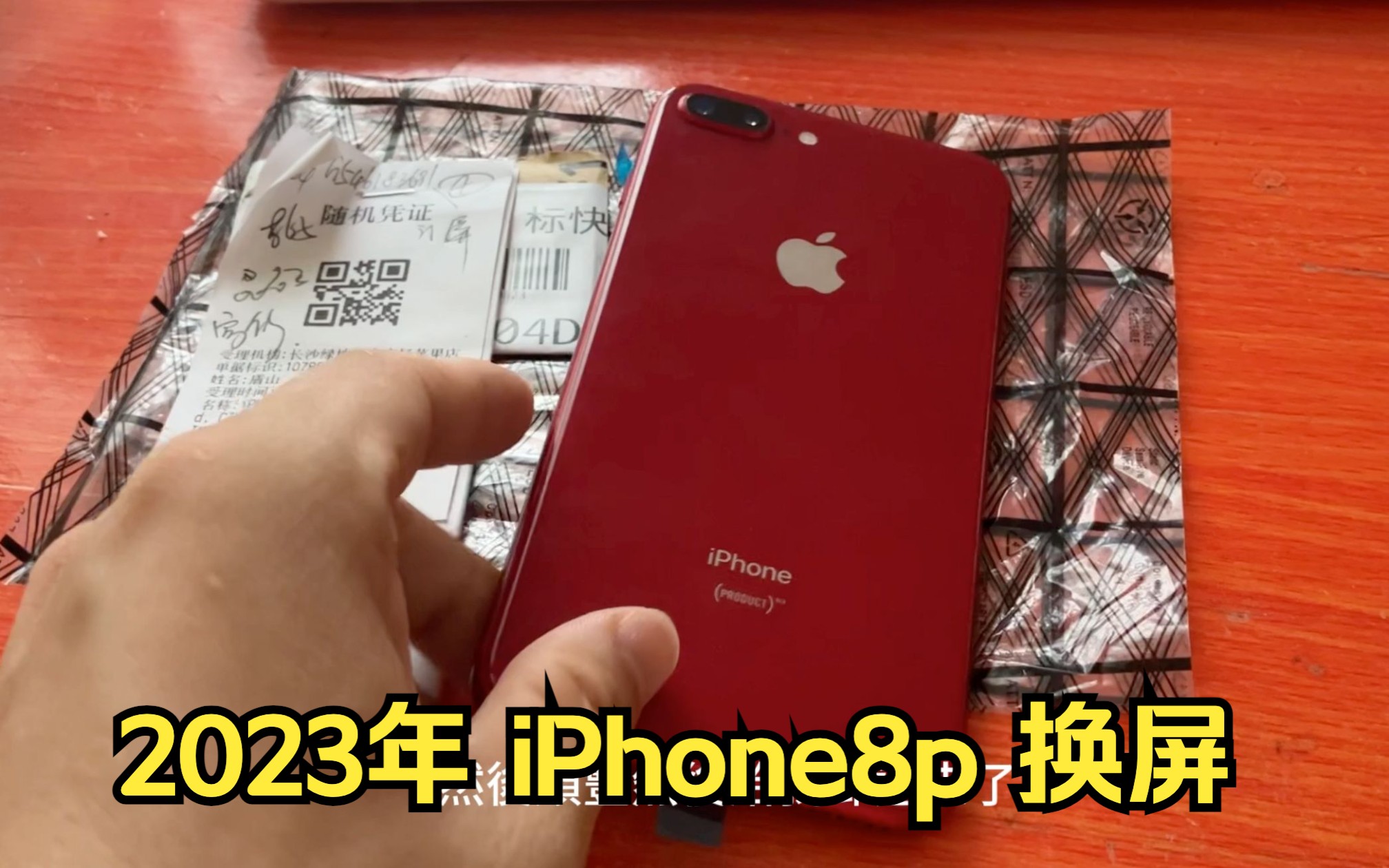 iPhone8plus换屏幕,碎屏险还是很划算的,还能战3年哔哩哔哩bilibili