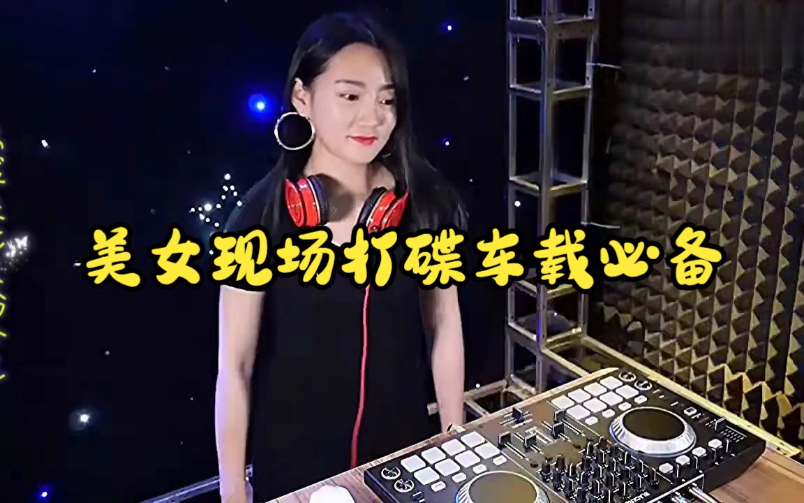 [图]网络潮流大时代-车载必听DJ歌曲《盼情缘》美女打碟现场-art--网络潮流大时代--art-7db67f1c207b4047f83e8fd1e0bd369d (