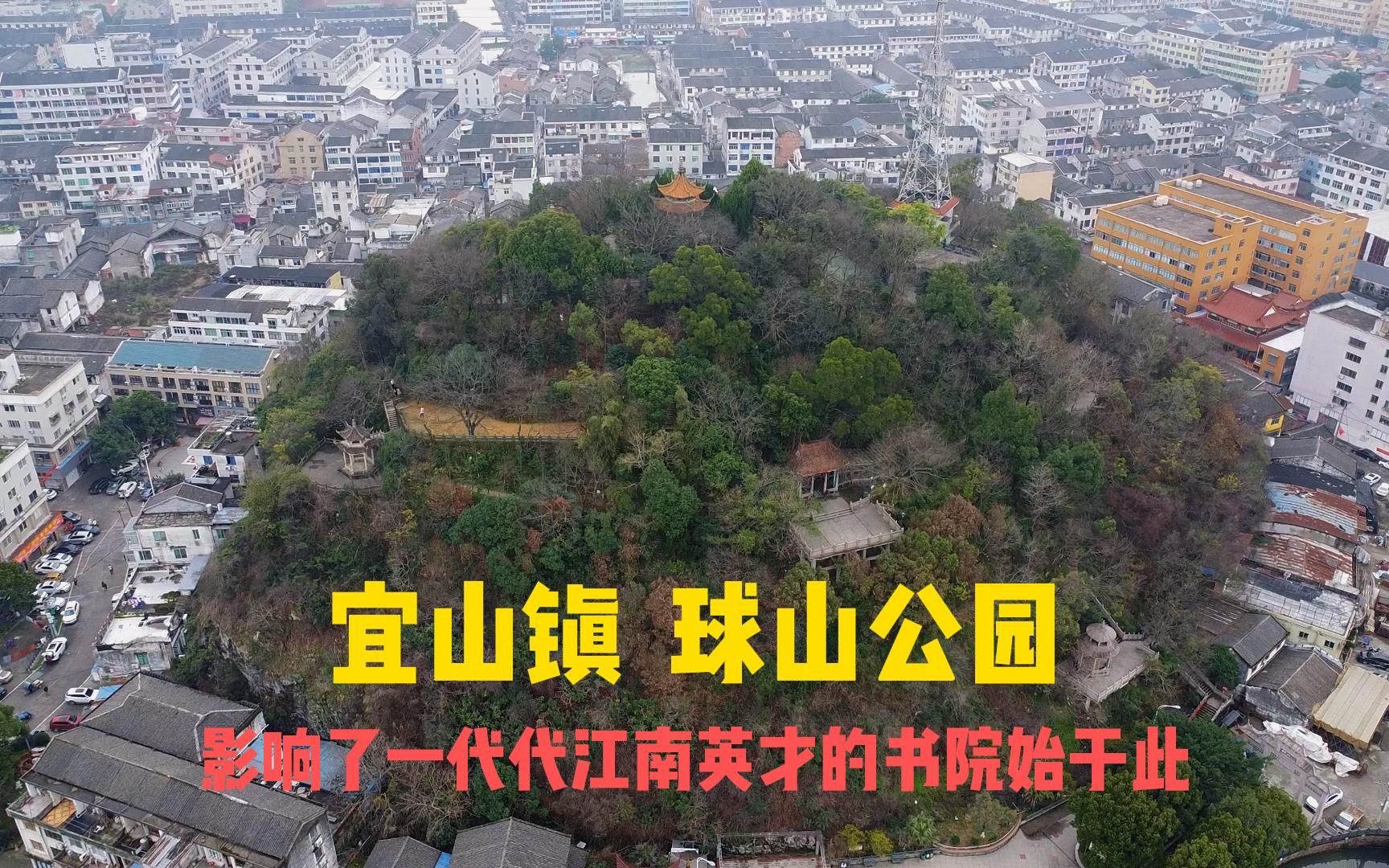 宜山球山公园图片