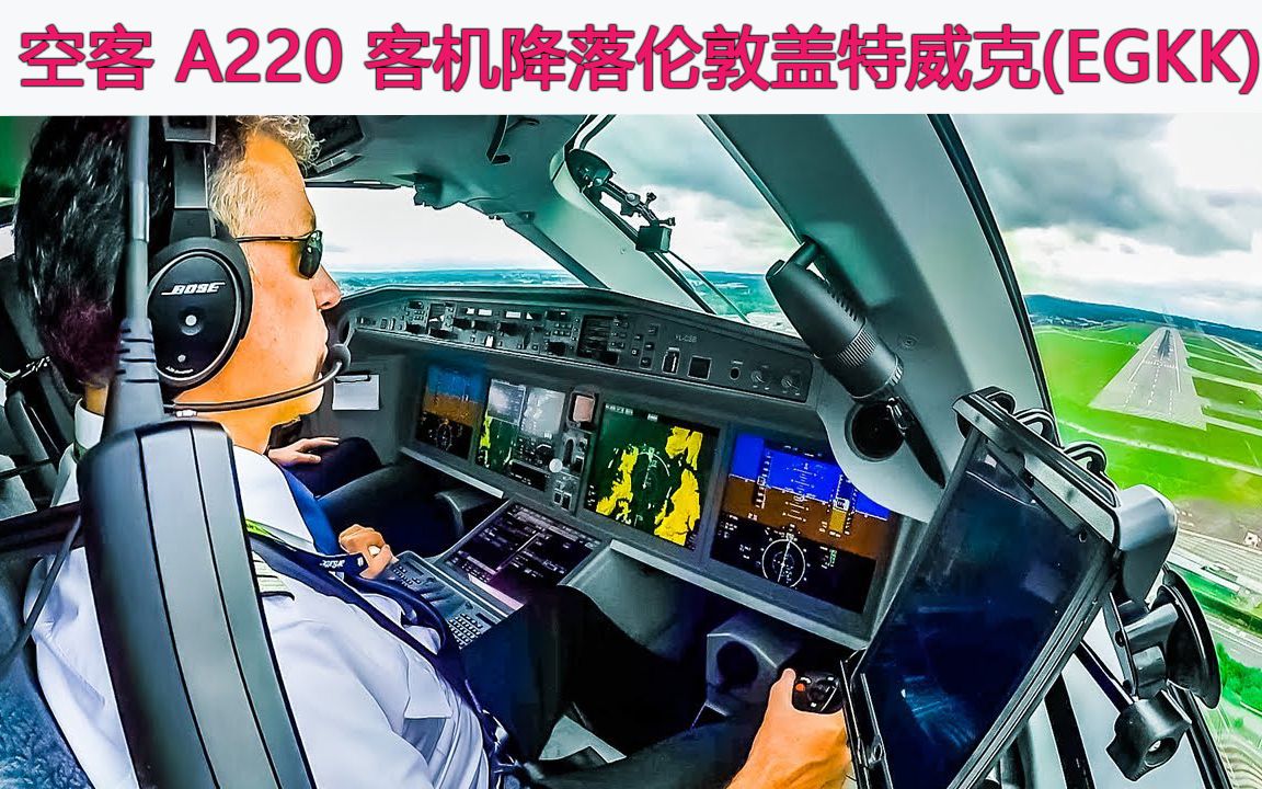 空客a220客机降落伦敦盖特威克egkk