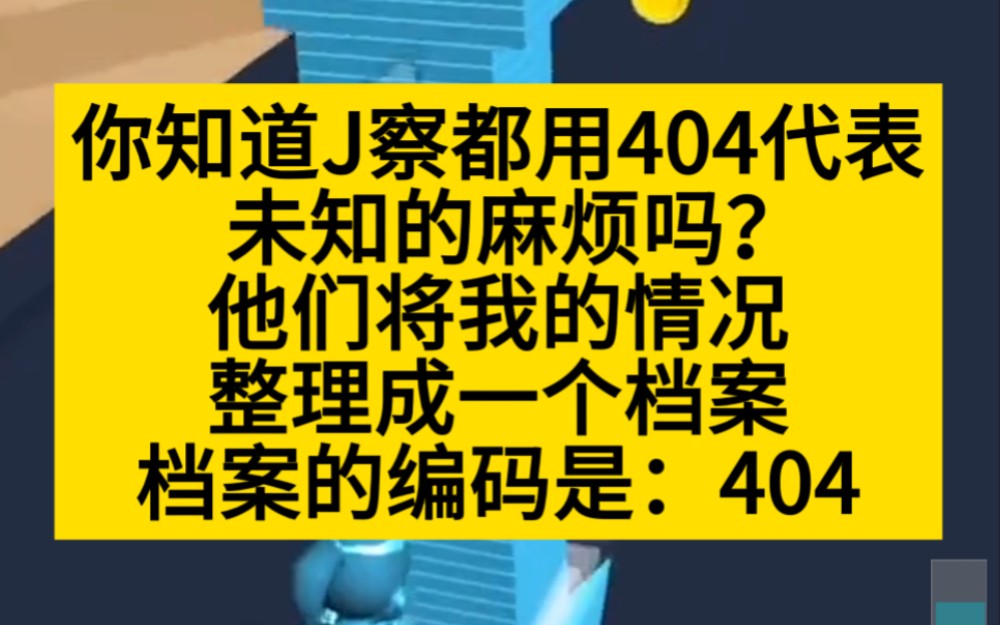 [图]惊悚悬疑 我被J察编进了404档案！小说推荐