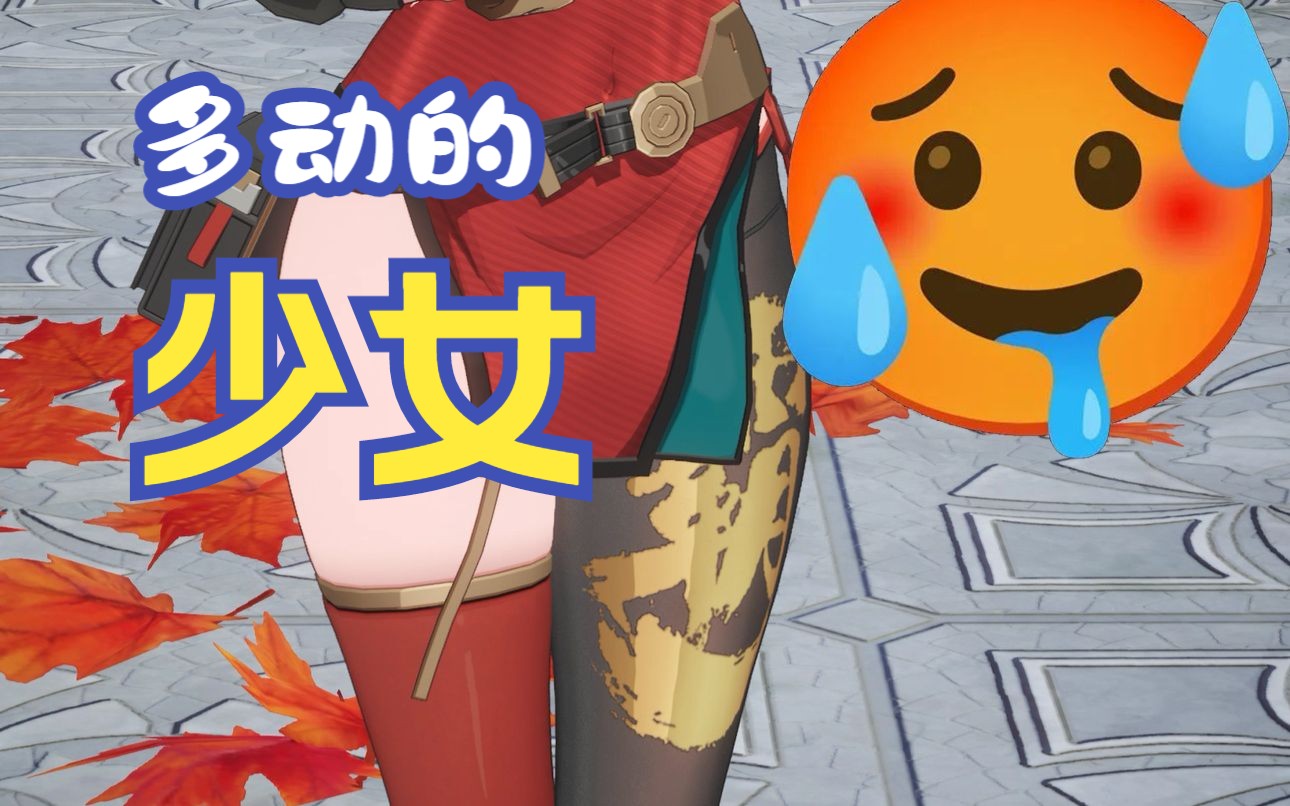 一直看榴火抖腿会怎么样