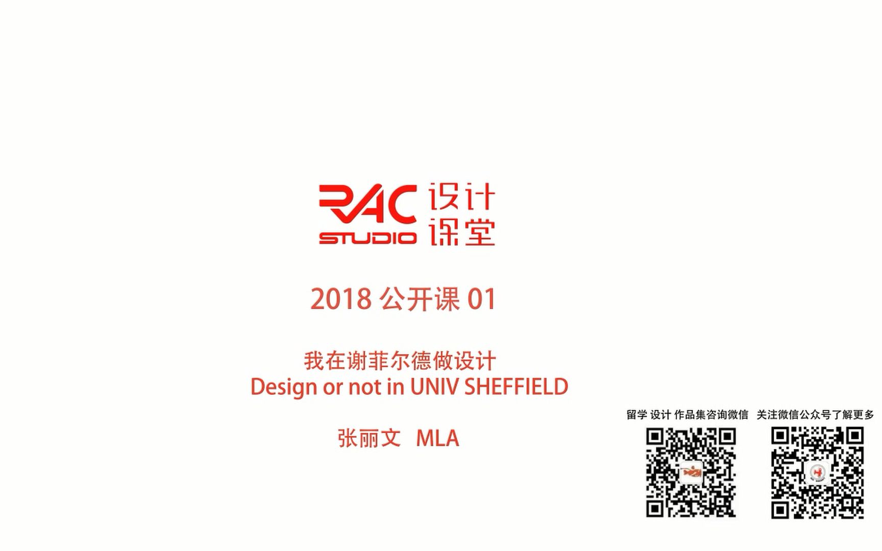 【RAC设计课堂2018】公开课01我在谢菲尔德学设计张丽文哔哩哔哩bilibili