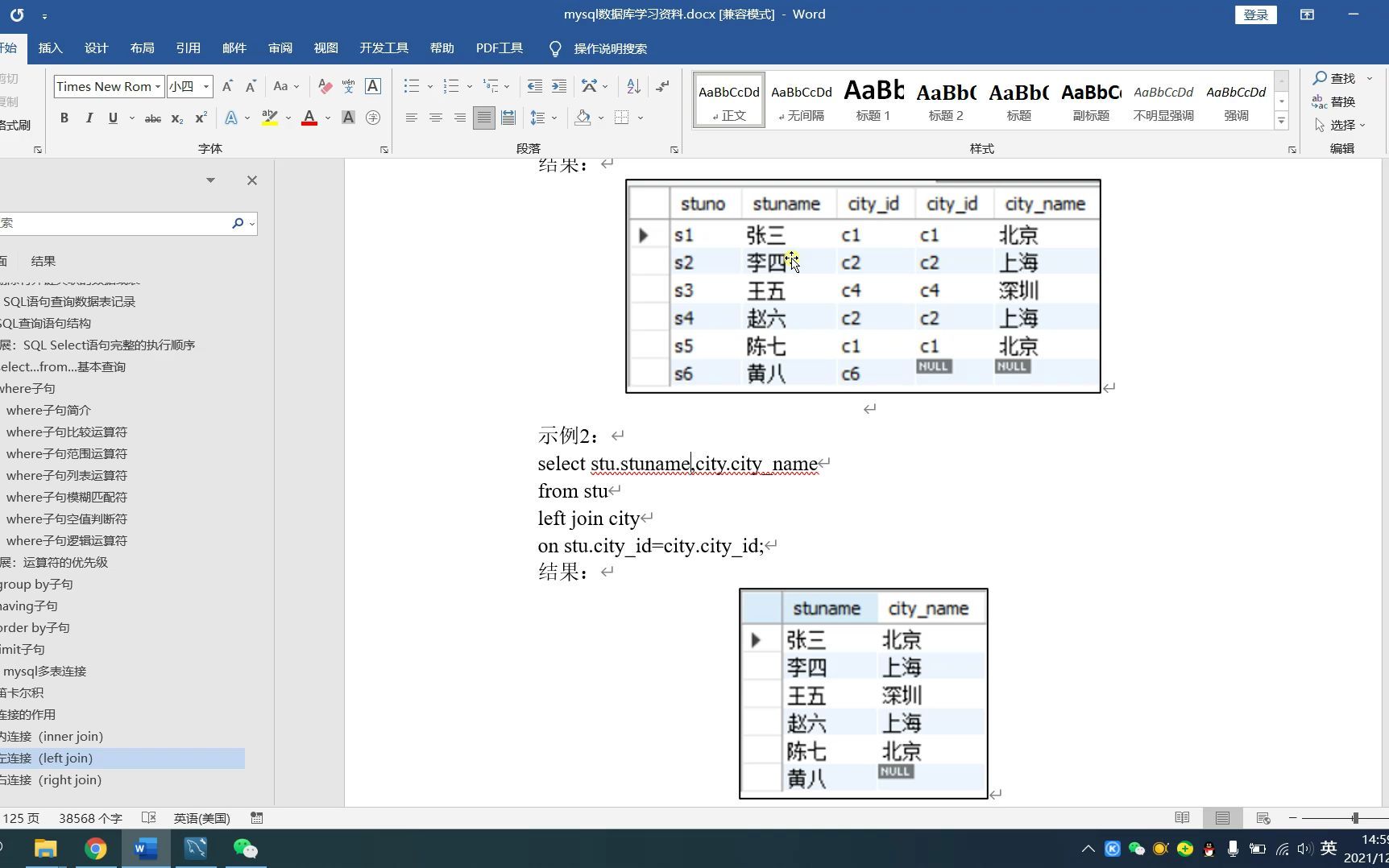 16、左连接和右连接哔哩哔哩bilibili