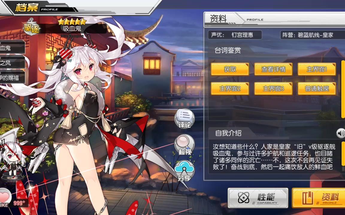 genmjoker碧蓝航线吸血鬼cv钉宫理惠皮肤春之风新增语音