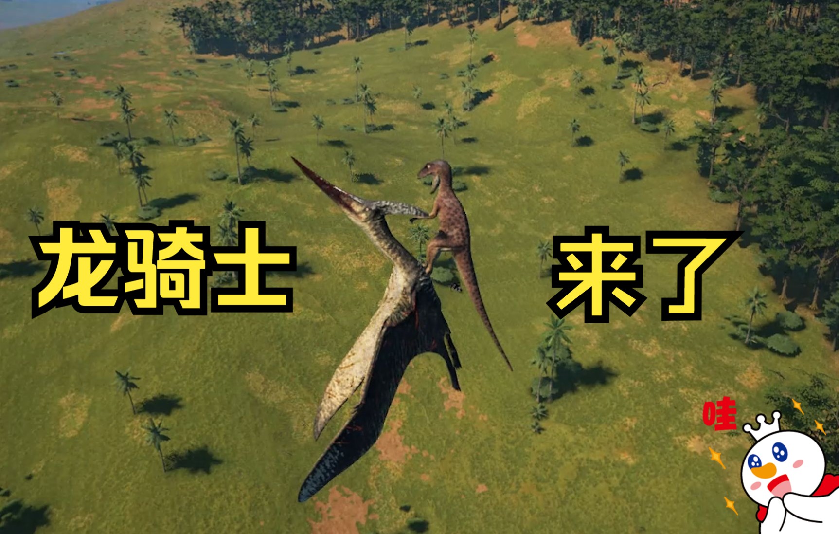 恐龙岛(the isle)ut龙骑士飞龙在天