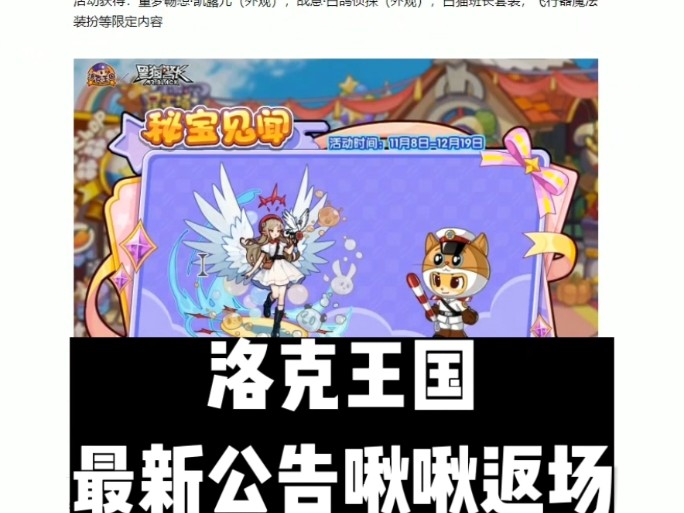 洛克王国最新公告哔哩哔哩bilibili洛克王国