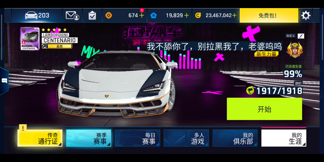 狂野飙车9 车库展示