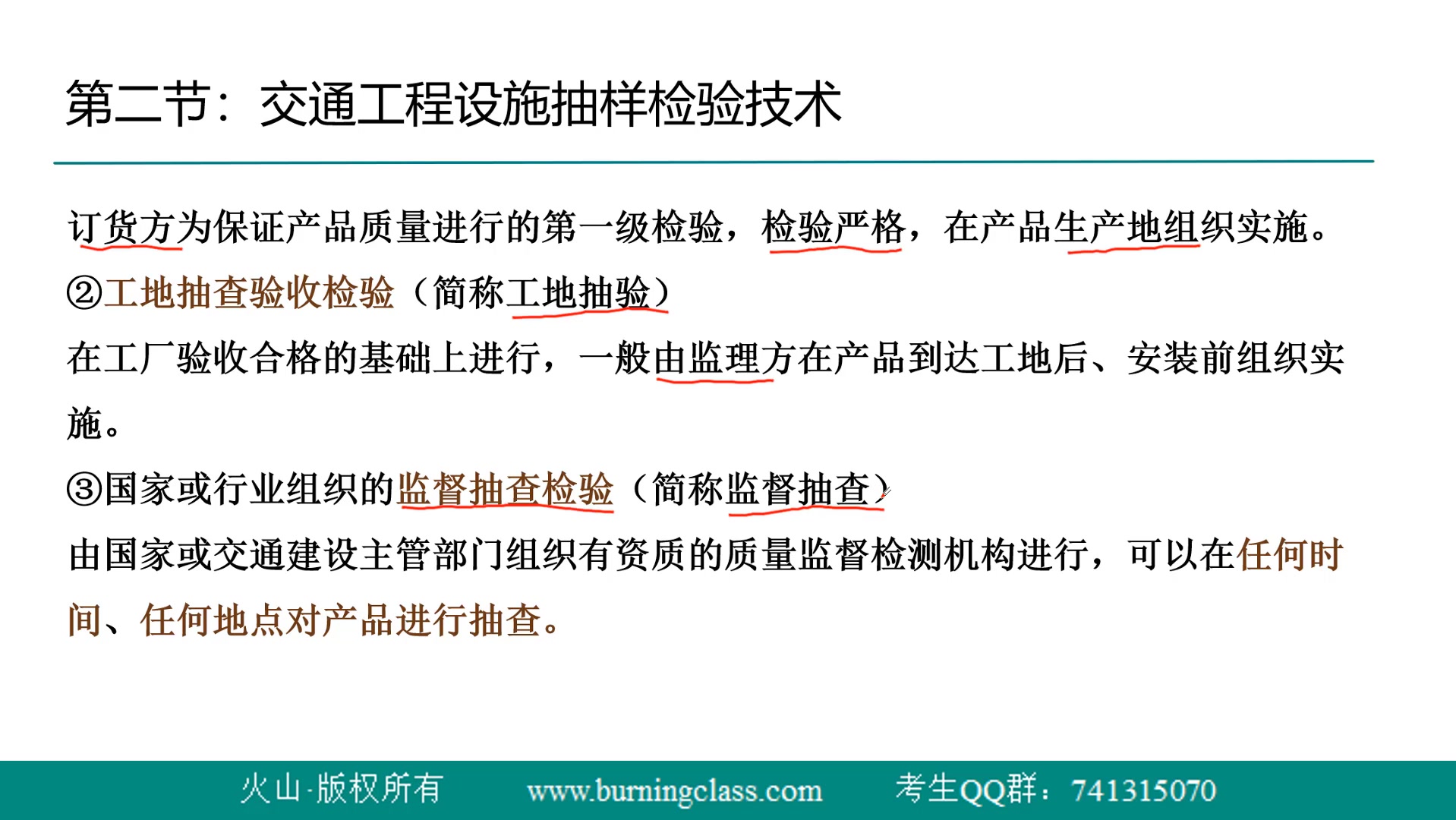 [图]2020年公路水运试验检测师考试培训视频课程课件《交通工程》-抽样基础 第2节