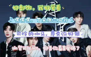 Download Video: 【时代少年团剧情向】《缚骨》8～大结局reaction